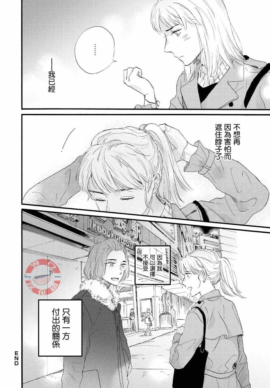 《瞳》漫画 短篇