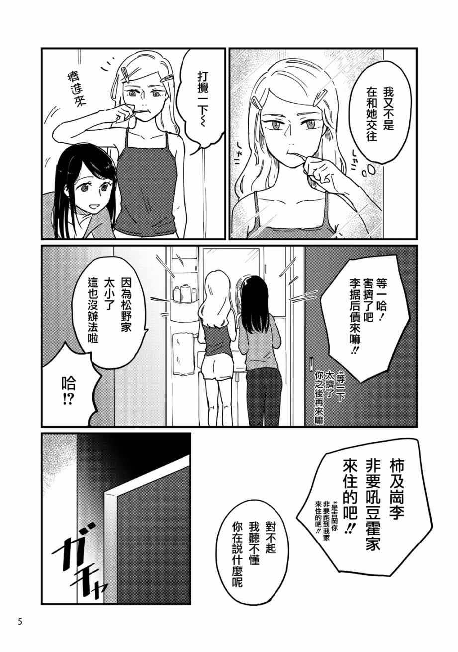 《既非为黑、亦非为白》漫画 短篇