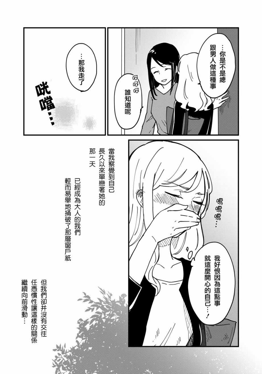 《既非为黑、亦非为白》漫画 短篇