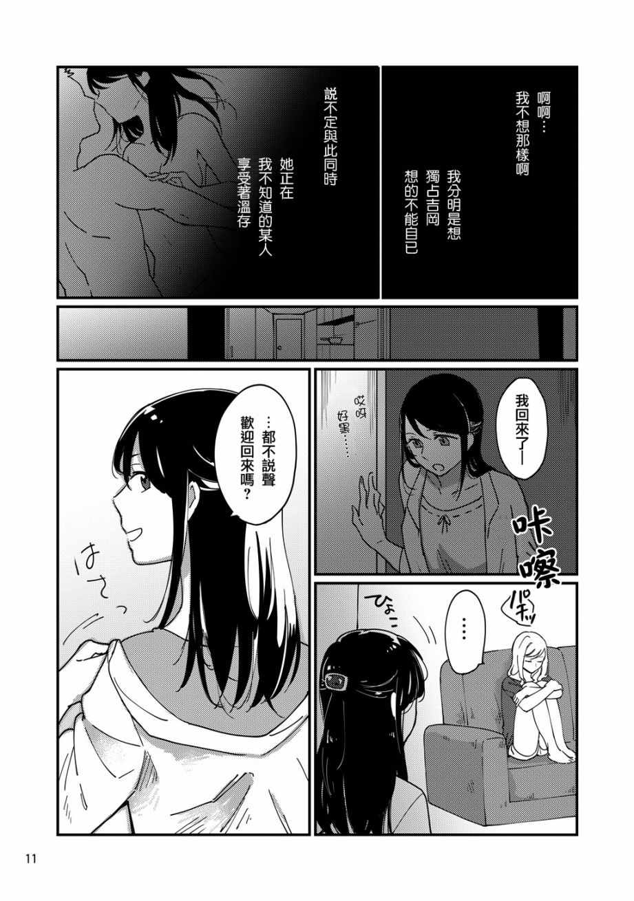 《既非为黑、亦非为白》漫画 短篇