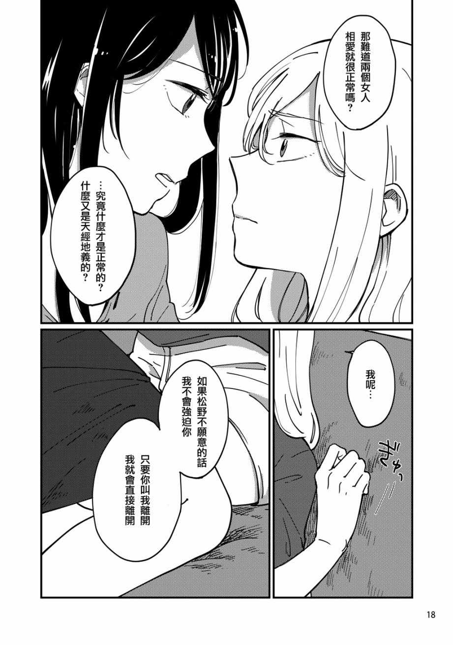 《既非为黑、亦非为白》漫画 短篇