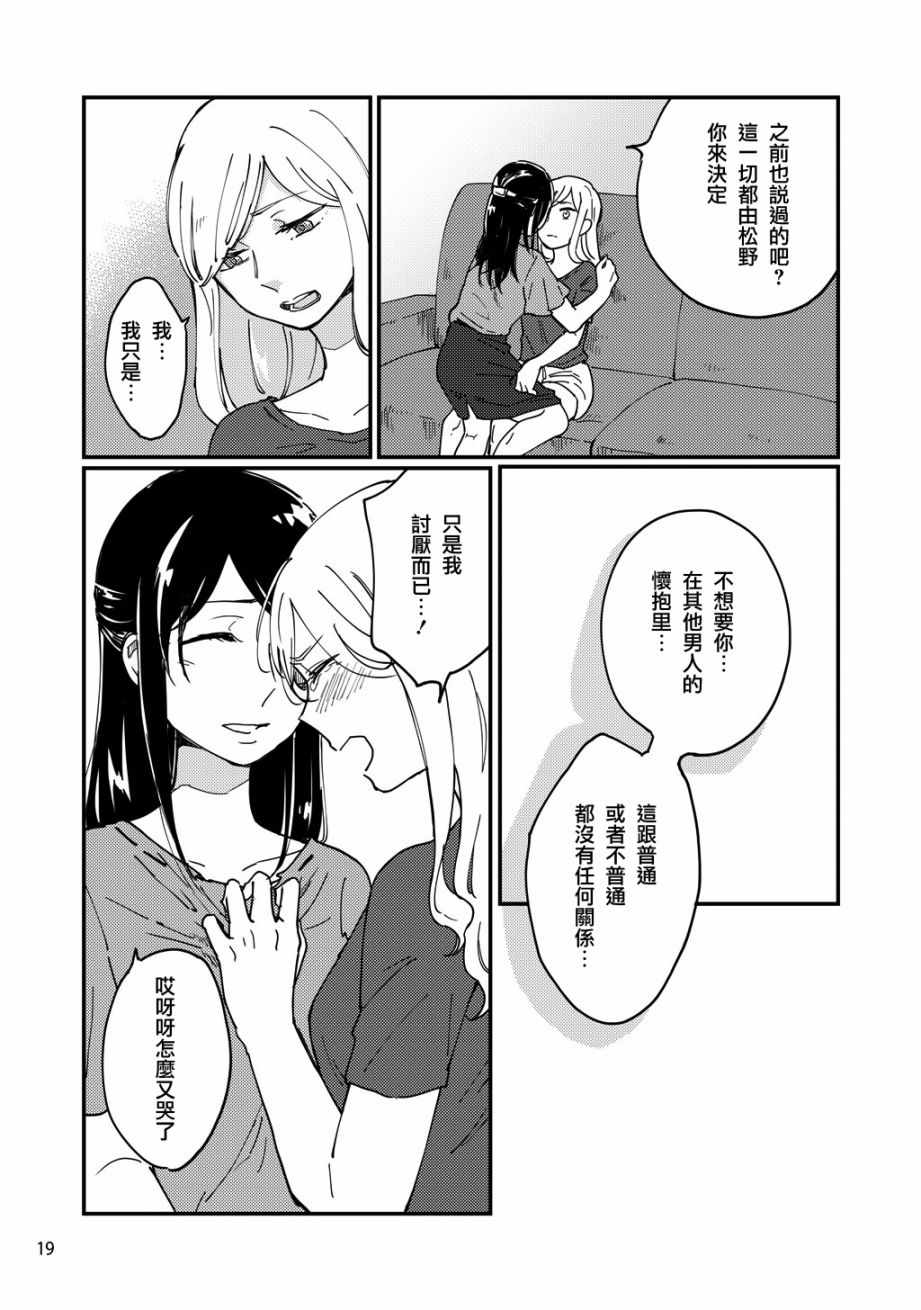 《既非为黑、亦非为白》漫画 短篇