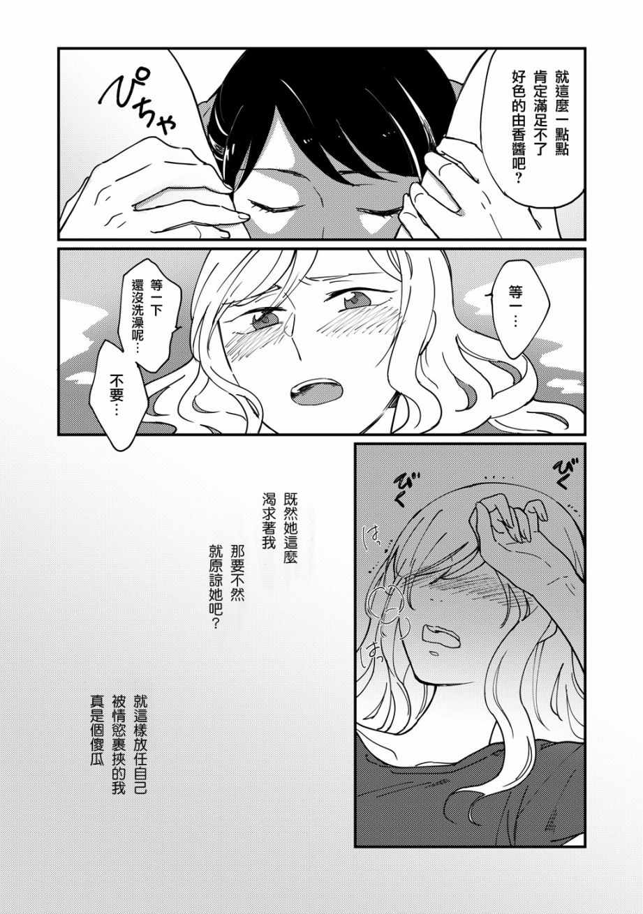 《既非为黑、亦非为白》漫画 短篇