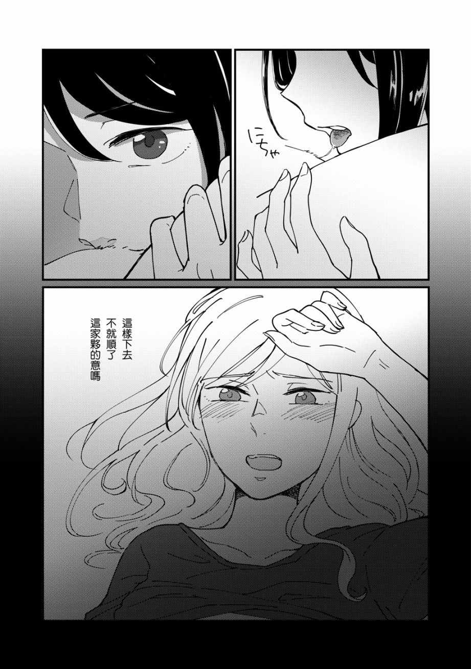 《既非为黑、亦非为白》漫画 短篇