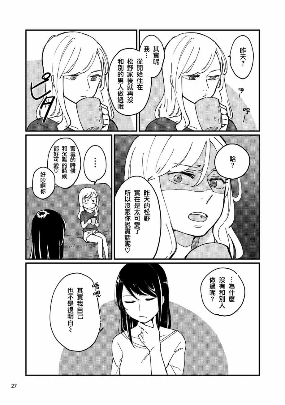 《既非为黑、亦非为白》漫画 短篇