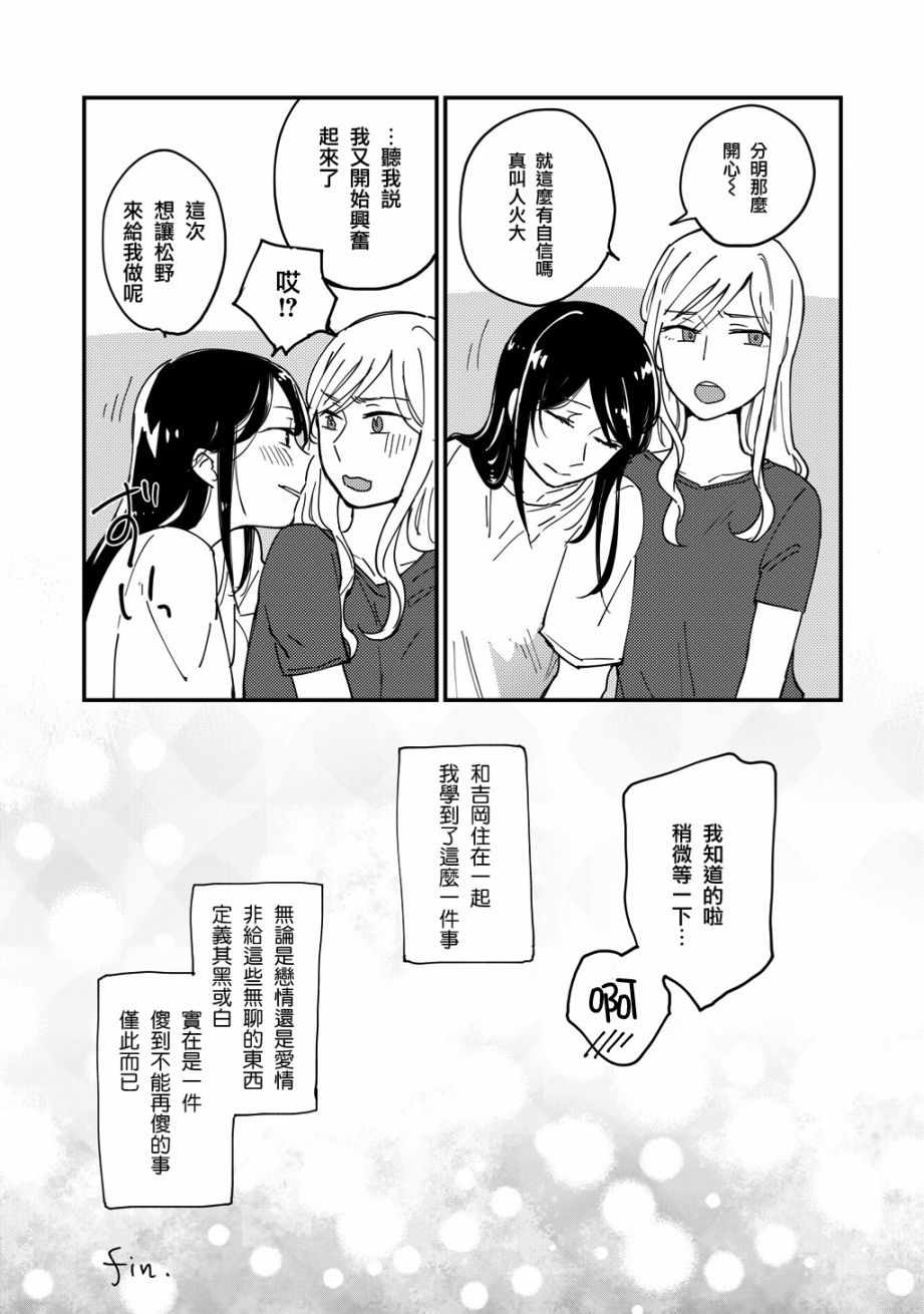 《既非为黑、亦非为白》漫画 短篇