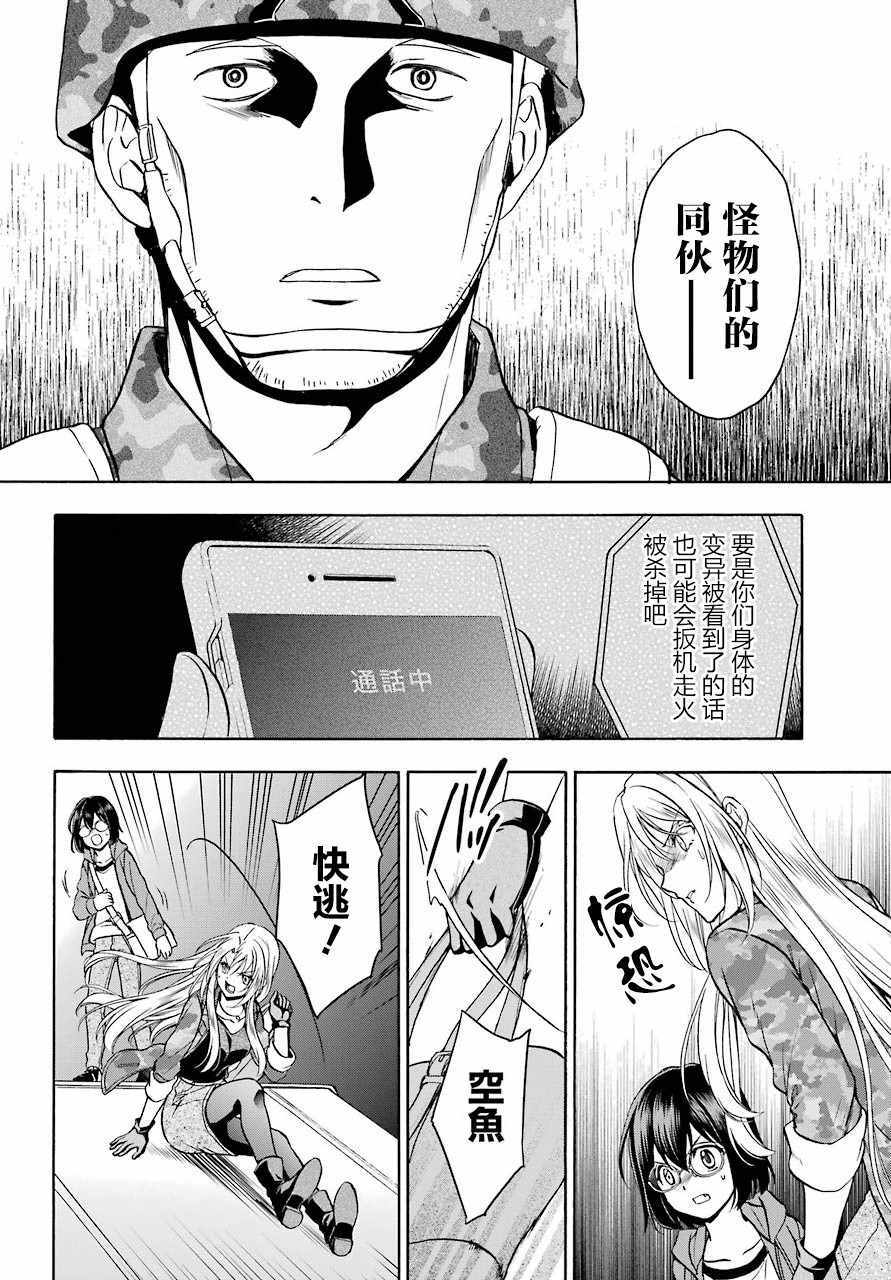 《里世界郊游》漫画 012集