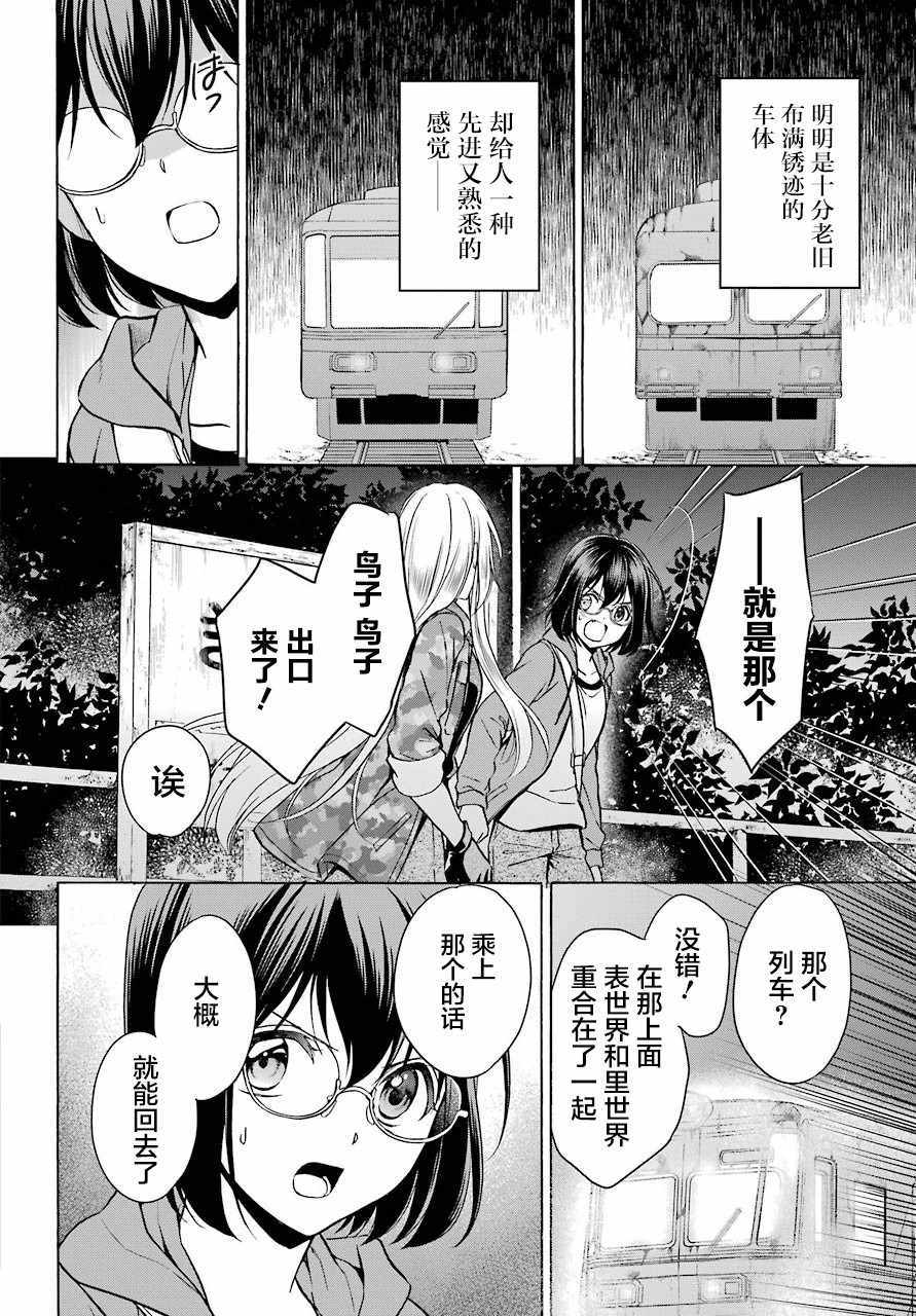 《里世界郊游》漫画 012集