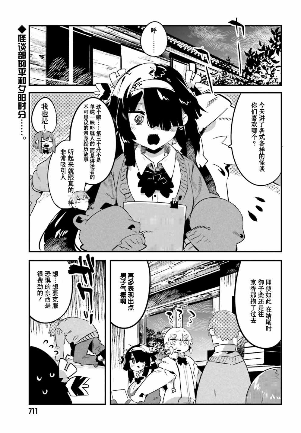 《怪谈部的京香同学》漫画 005集