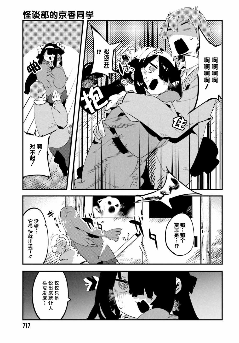 《怪谈部的京香同学》漫画 005集