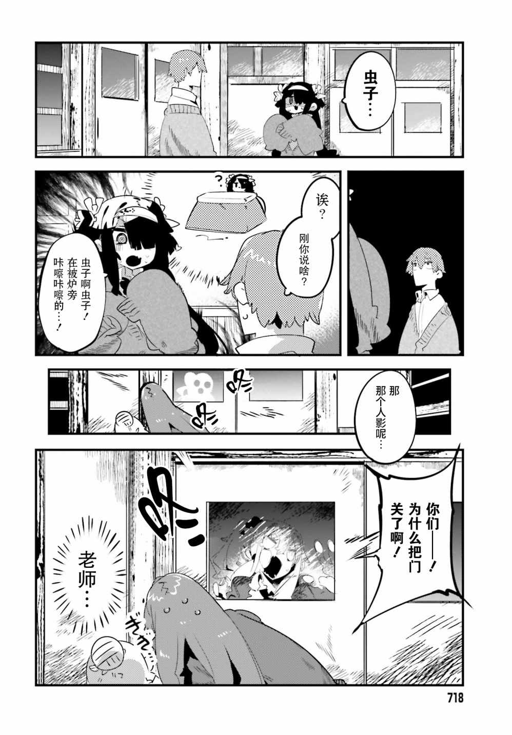 《怪谈部的京香同学》漫画 005集