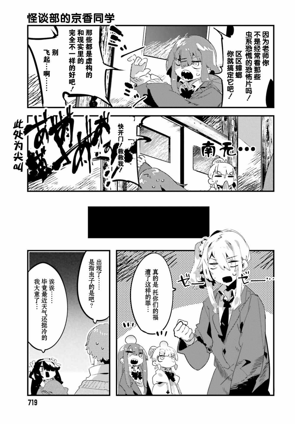 《怪谈部的京香同学》漫画 005集