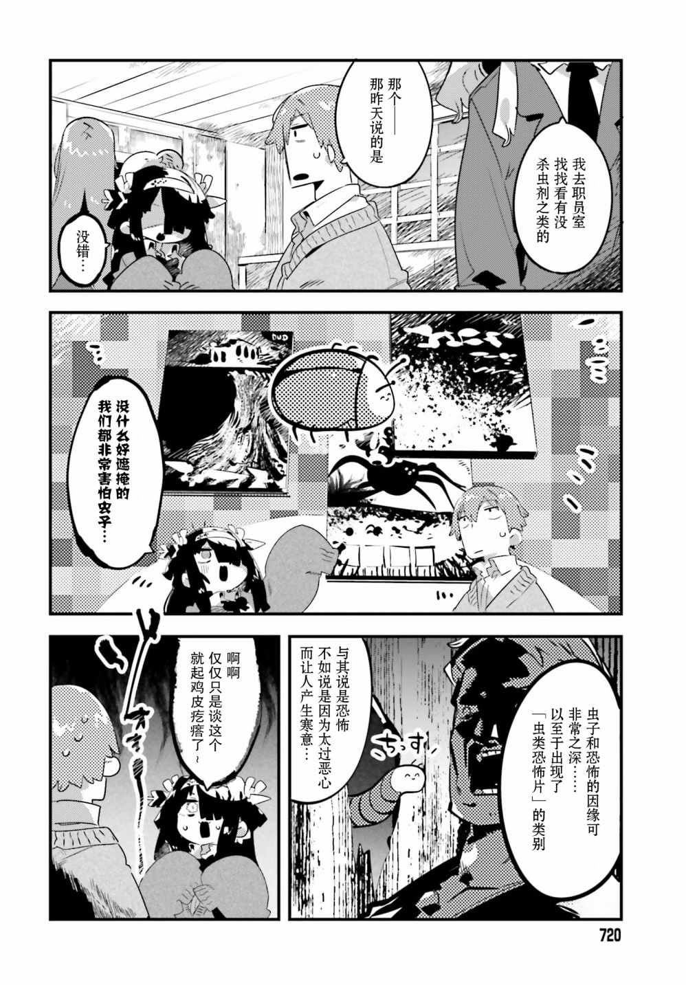 《怪谈部的京香同学》漫画 005集