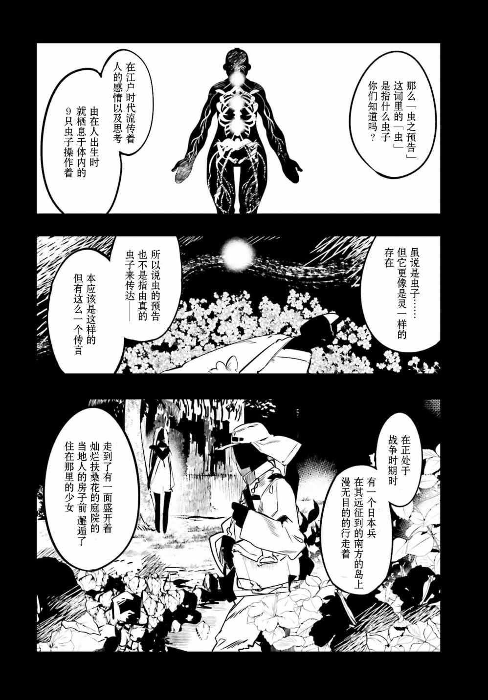 《怪谈部的京香同学》漫画 005集