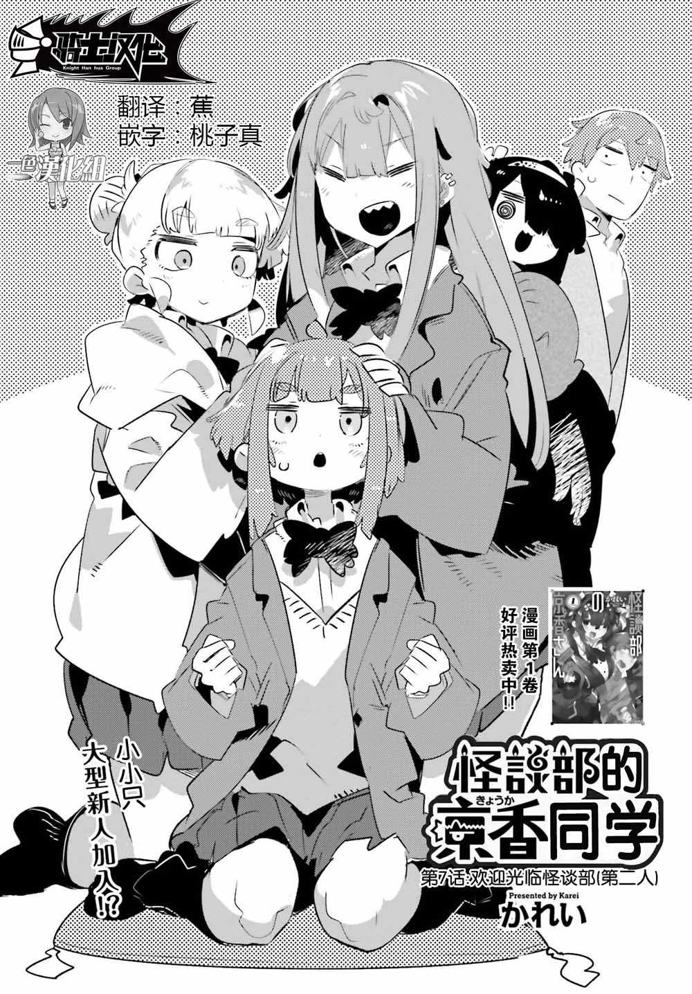 《怪谈部的京香同学》漫画 007集