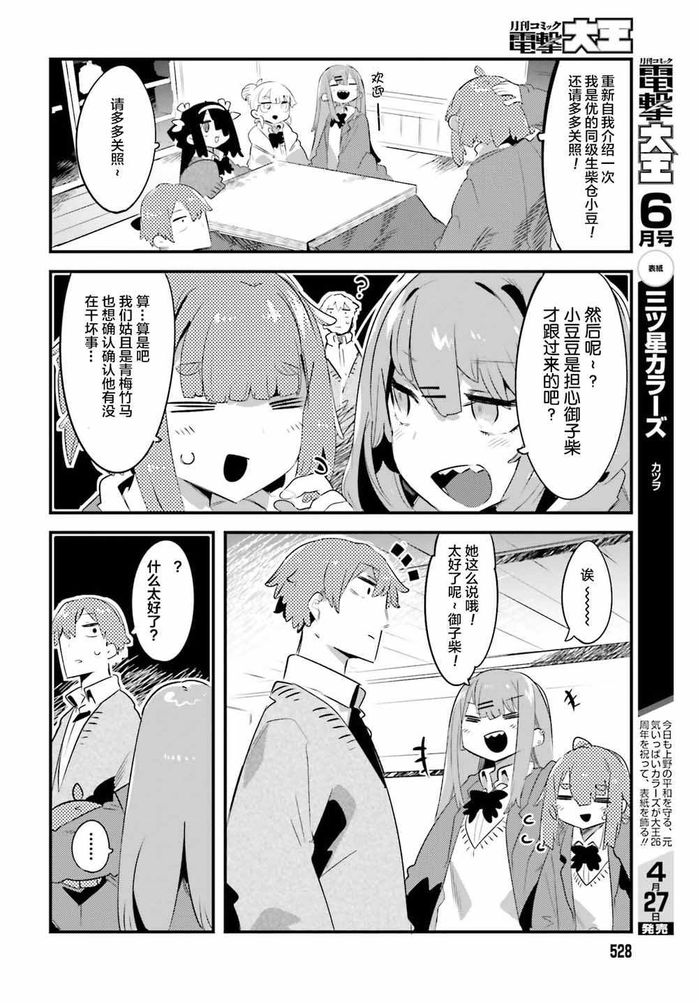 《怪谈部的京香同学》漫画 007集