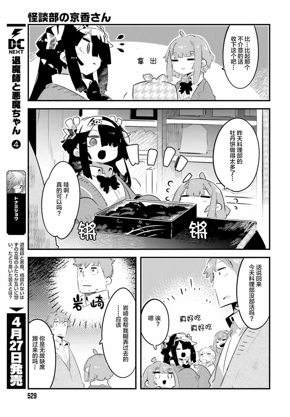 《怪谈部的京香同学》漫画 007集