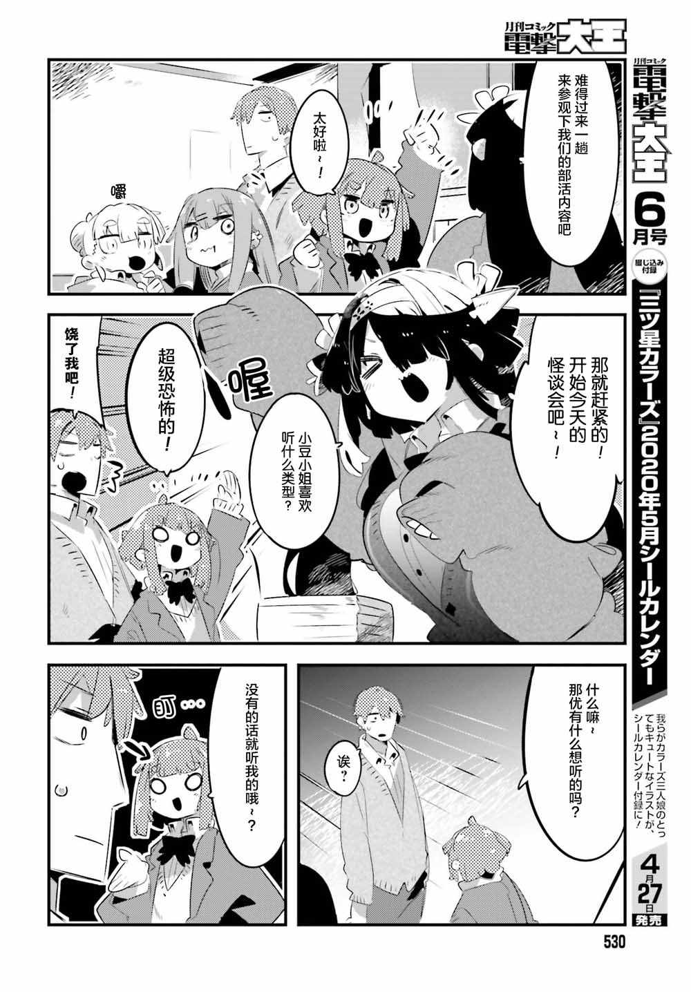 《怪谈部的京香同学》漫画 007集