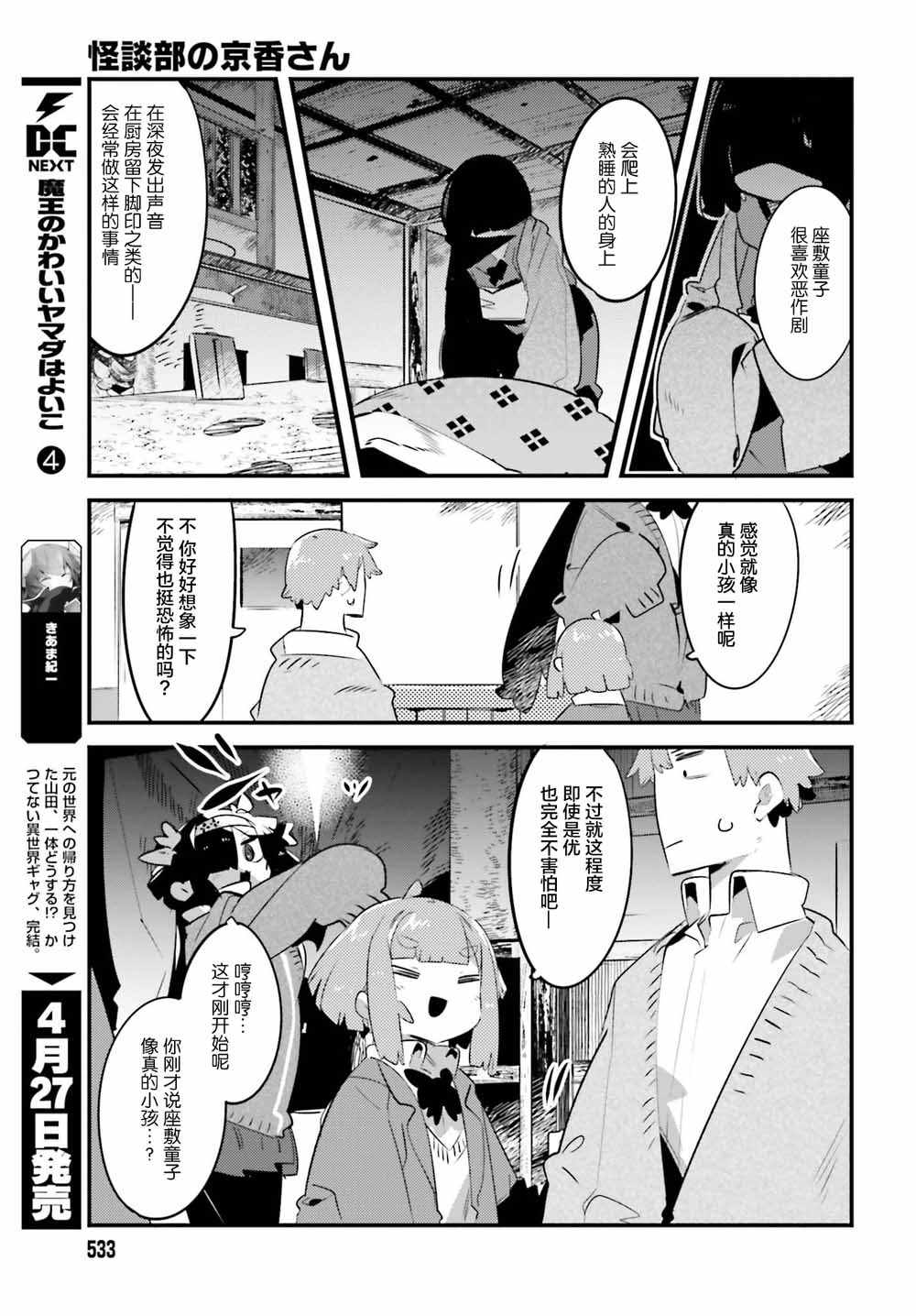 《怪谈部的京香同学》漫画 007集