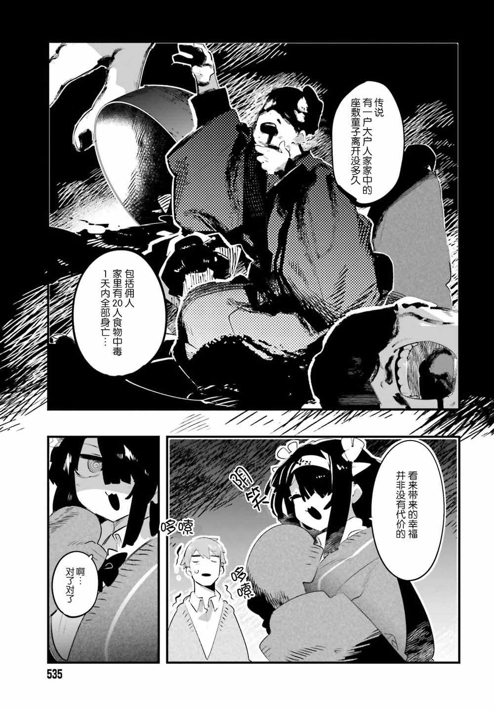 《怪谈部的京香同学》漫画 007集