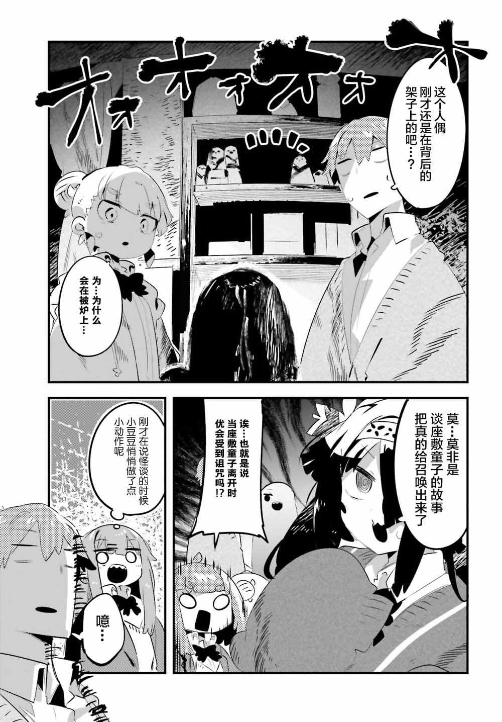 《怪谈部的京香同学》漫画 007集