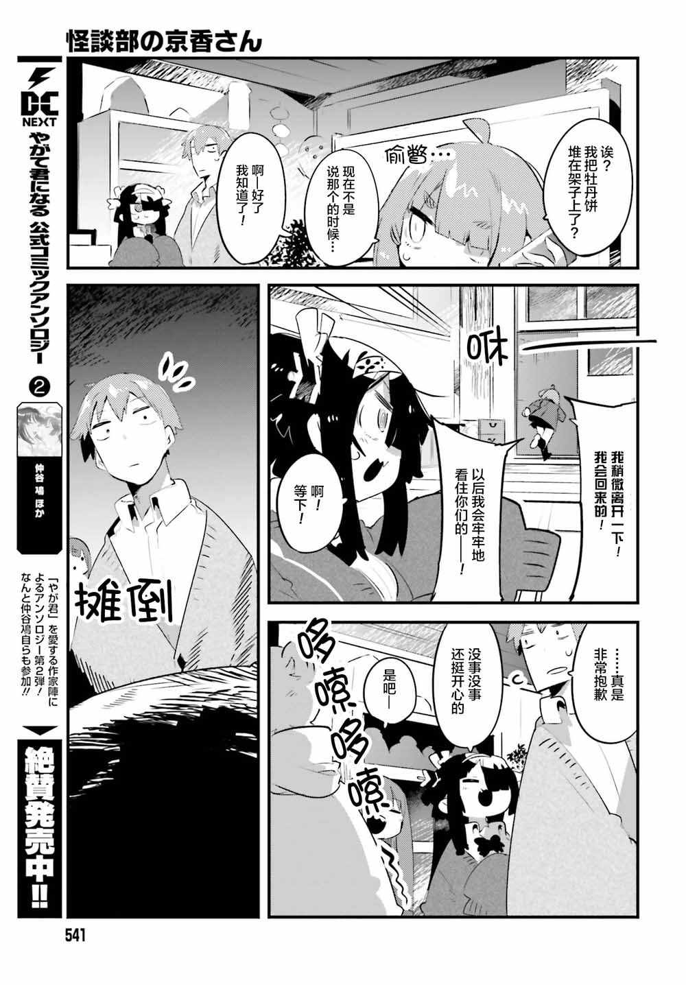 《怪谈部的京香同学》漫画 007集