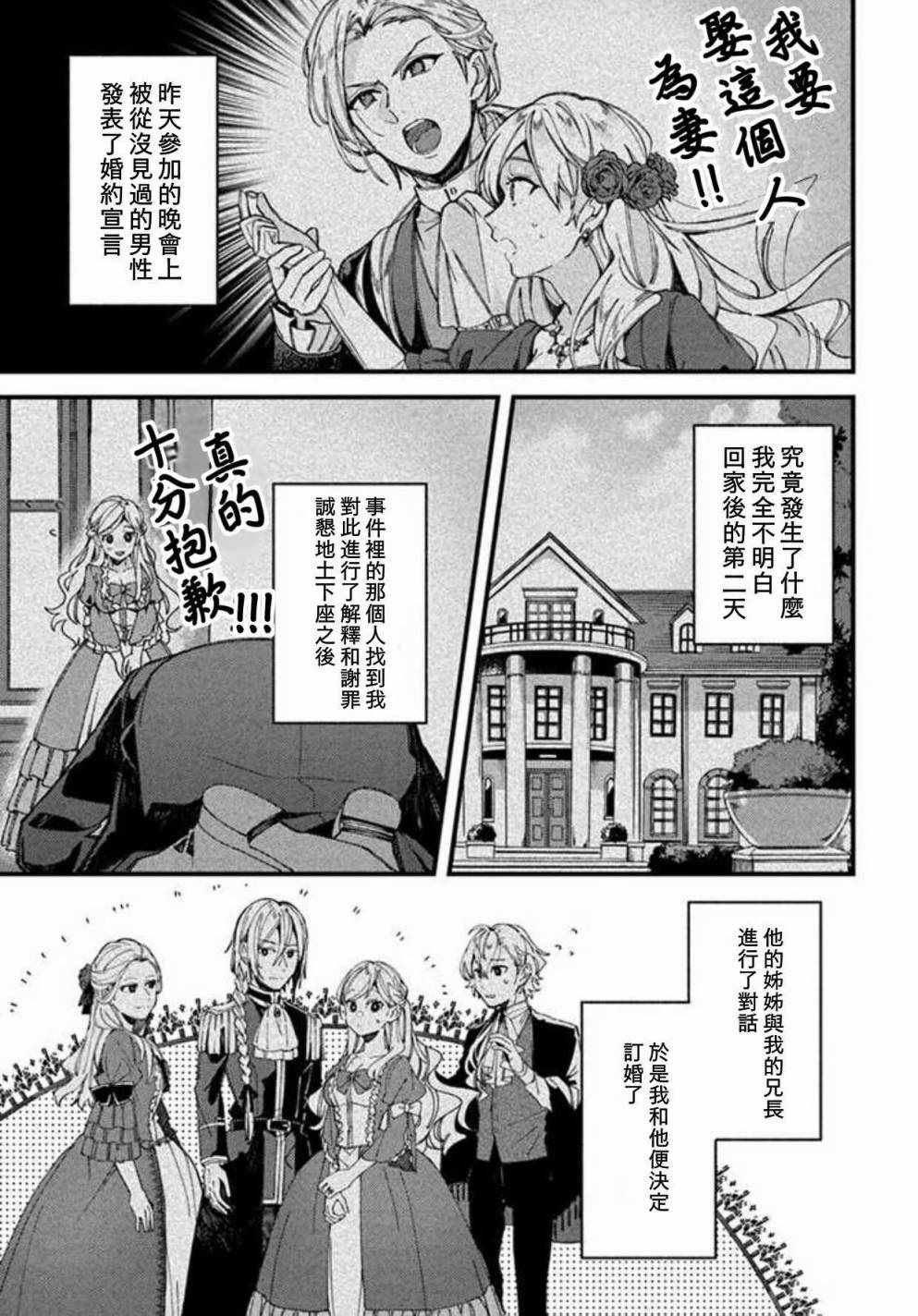 《戒指所选的婚约者》漫画 02v1集