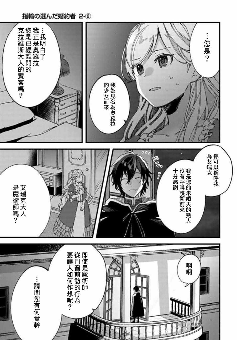 《戒指所选的婚约者》漫画 02v2集