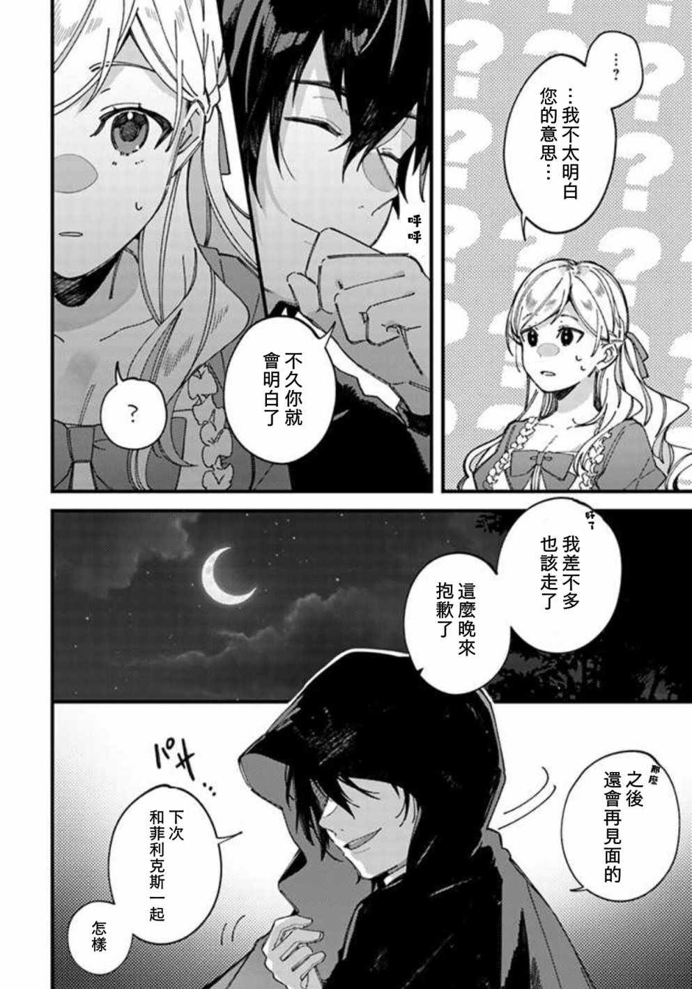 《戒指所选的婚约者》漫画 02v2集