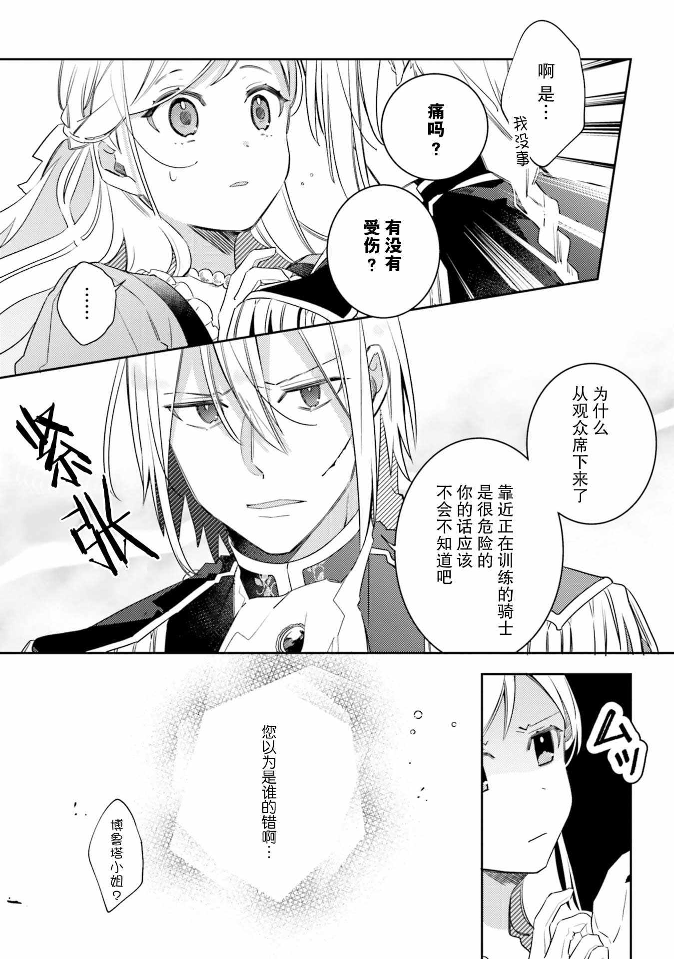 《戒指所选的婚约者》漫画 005集