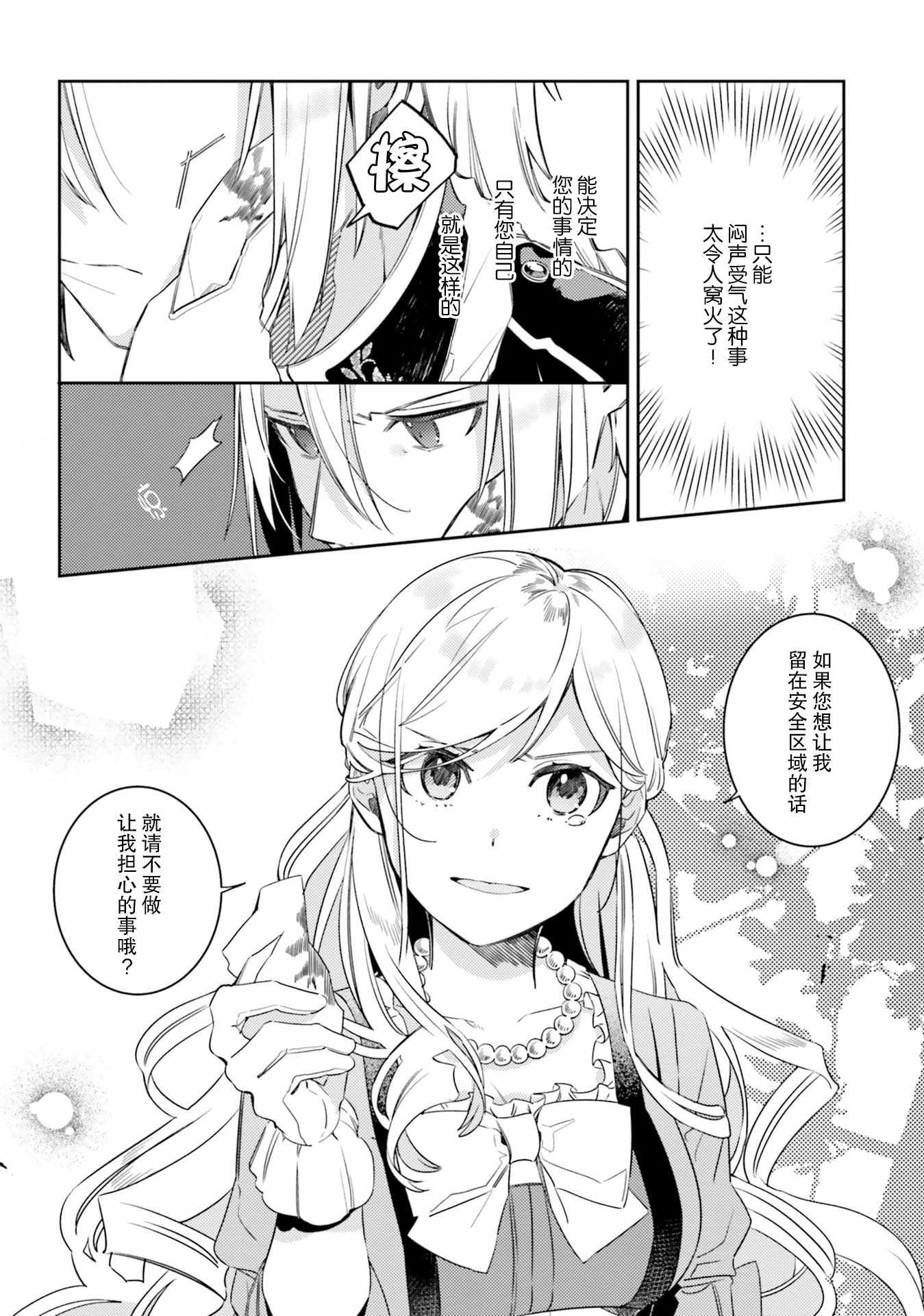 《戒指所选的婚约者》漫画 005集