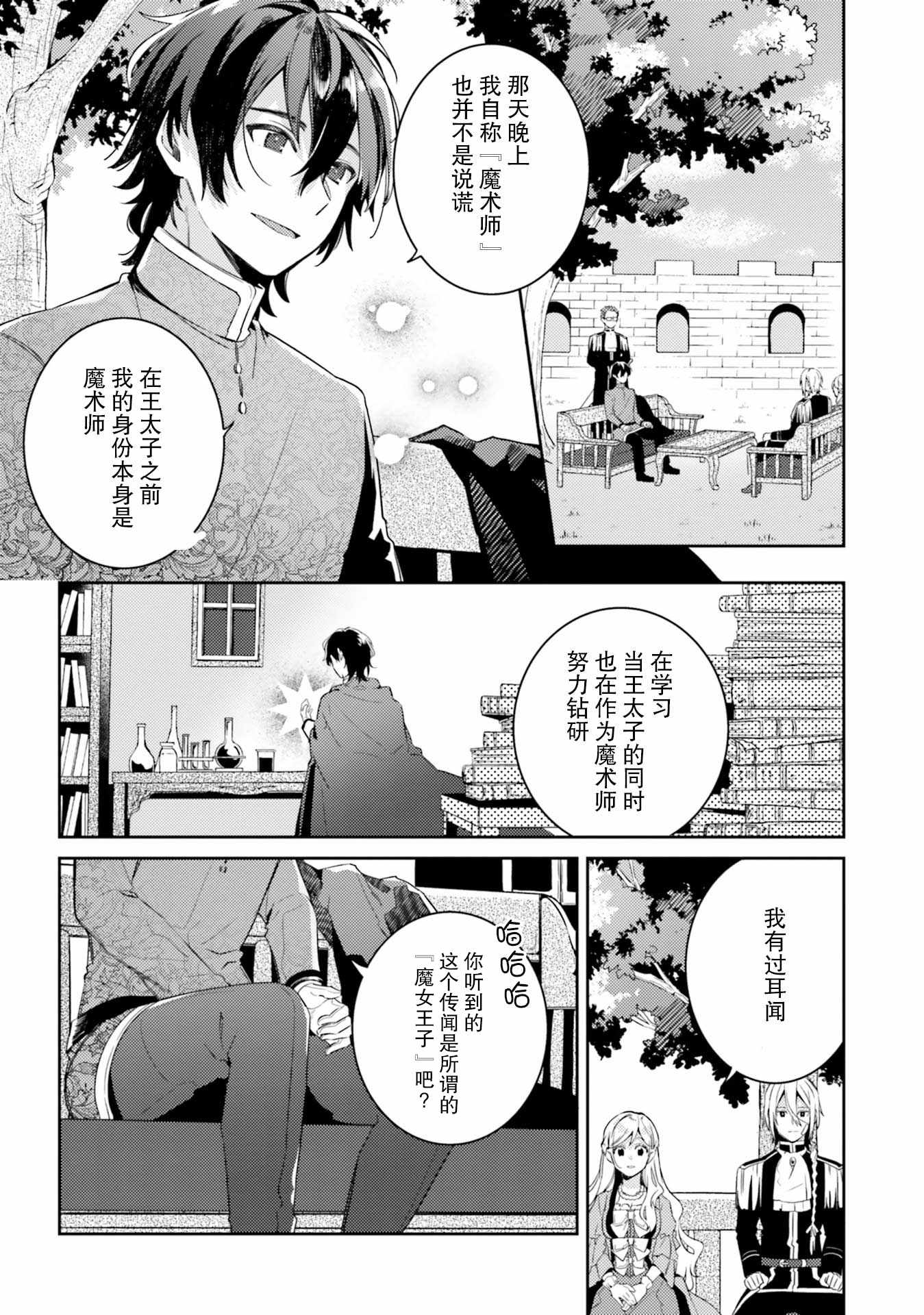 《戒指所选的婚约者》漫画 005集