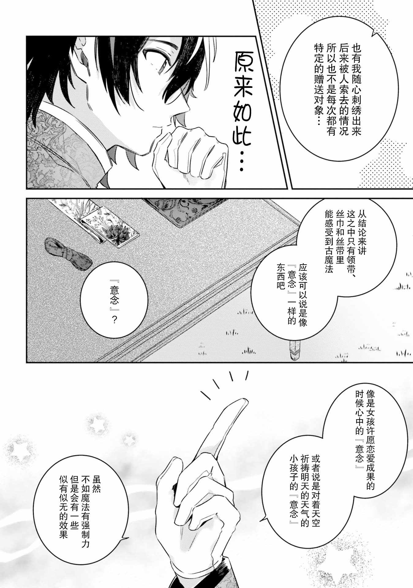 《戒指所选的婚约者》漫画 005集