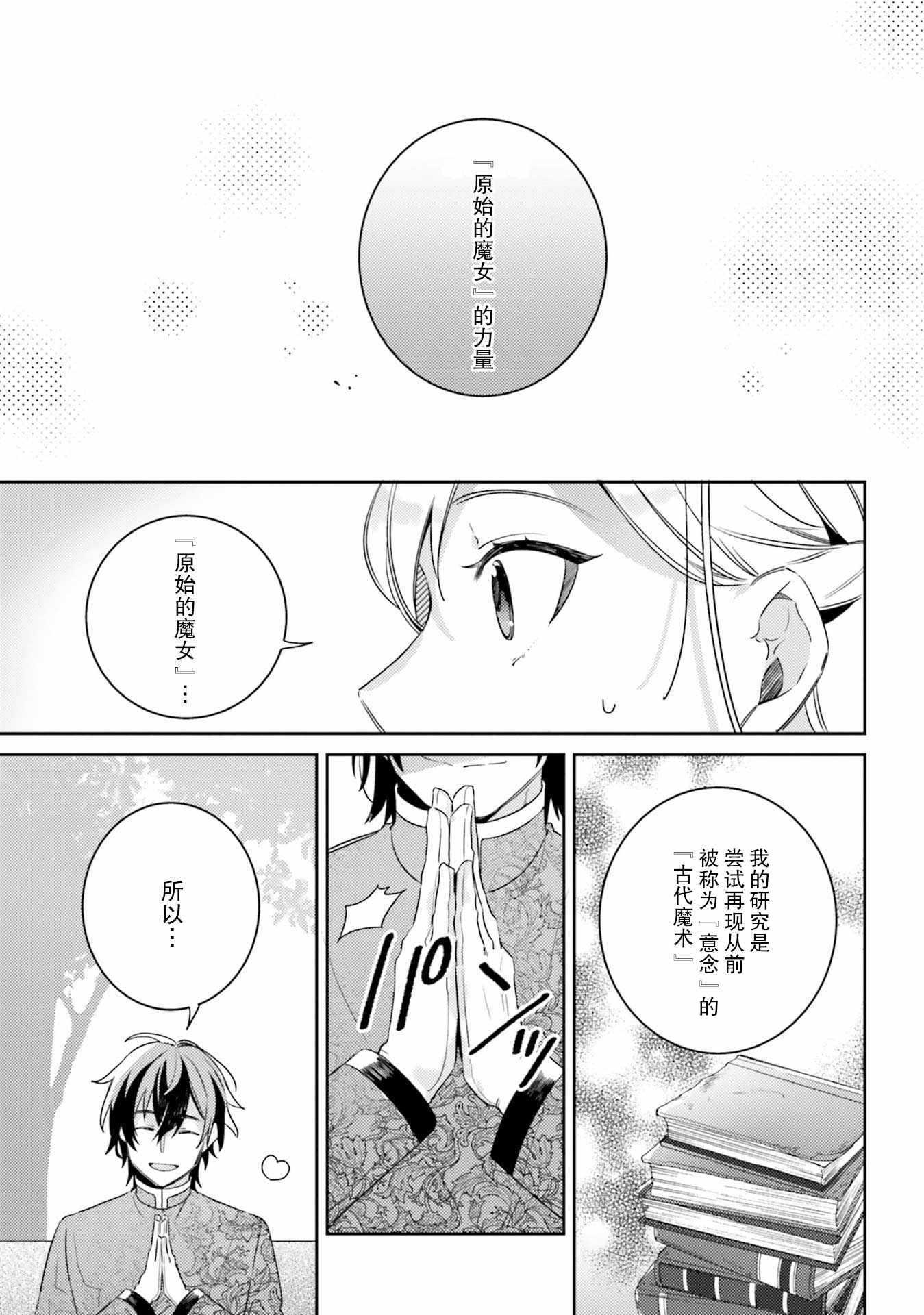 《戒指所选的婚约者》漫画 005集