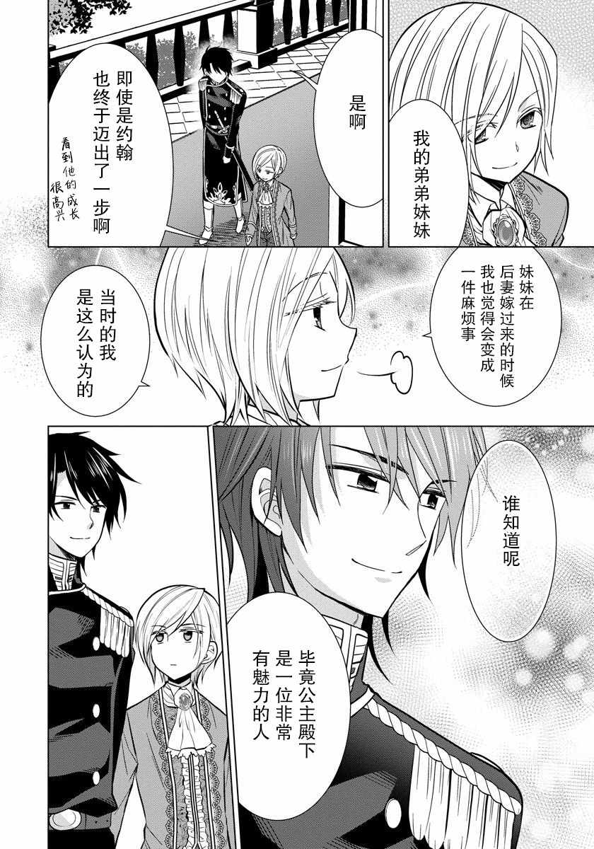 《转生公主今天也在拔旗》漫画 今天也在拔旗 003集