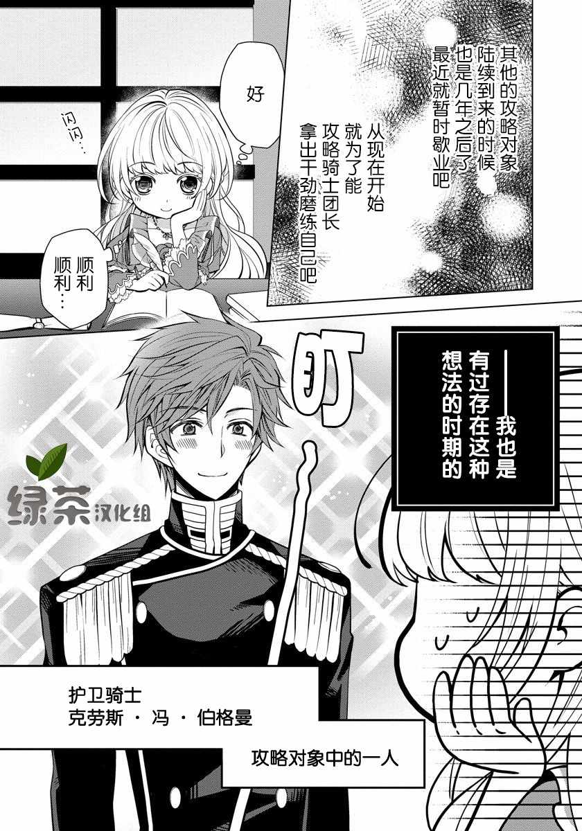 《转生公主今天也在拔旗》漫画 今天也在拔旗 003集