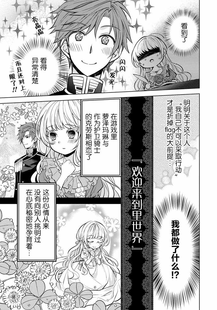 《转生公主今天也在拔旗》漫画 今天也在拔旗 003集