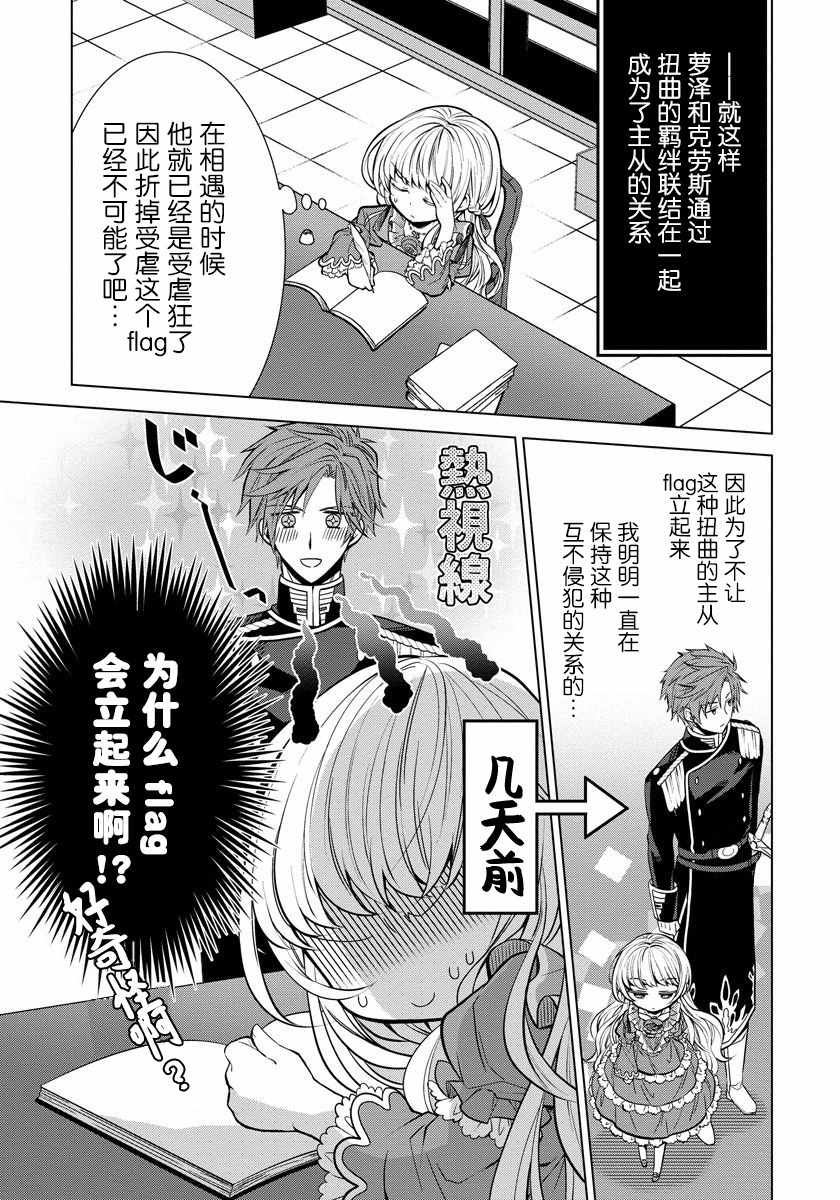 《转生公主今天也在拔旗》漫画 今天也在拔旗 003集