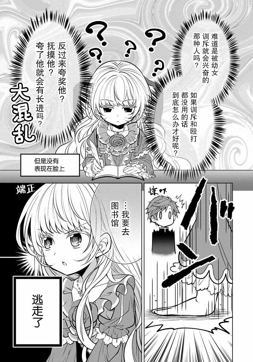 《转生公主今天也在拔旗》漫画 今天也在拔旗 003集