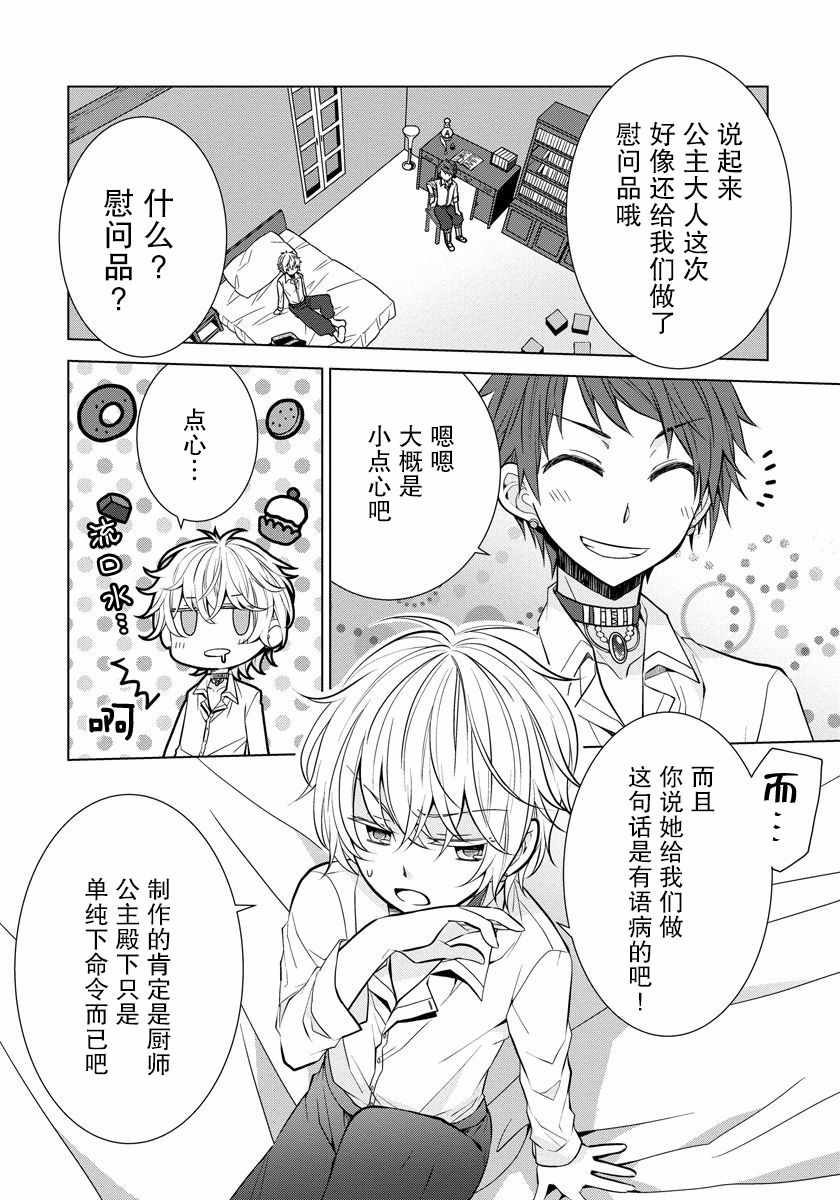 《转生公主今天也在拔旗》漫画 今天也在拔旗 005集