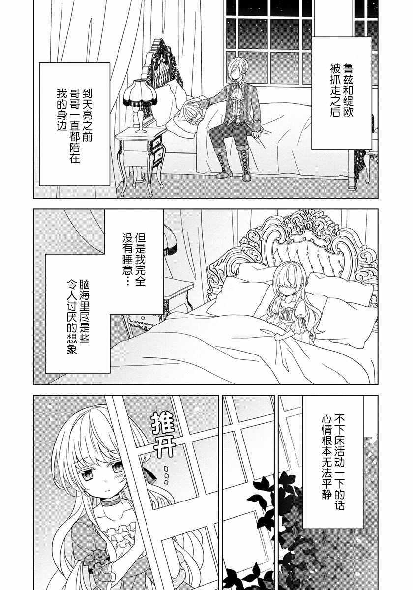 《转生公主今天也在拔旗》漫画 今天也在拔旗 011集