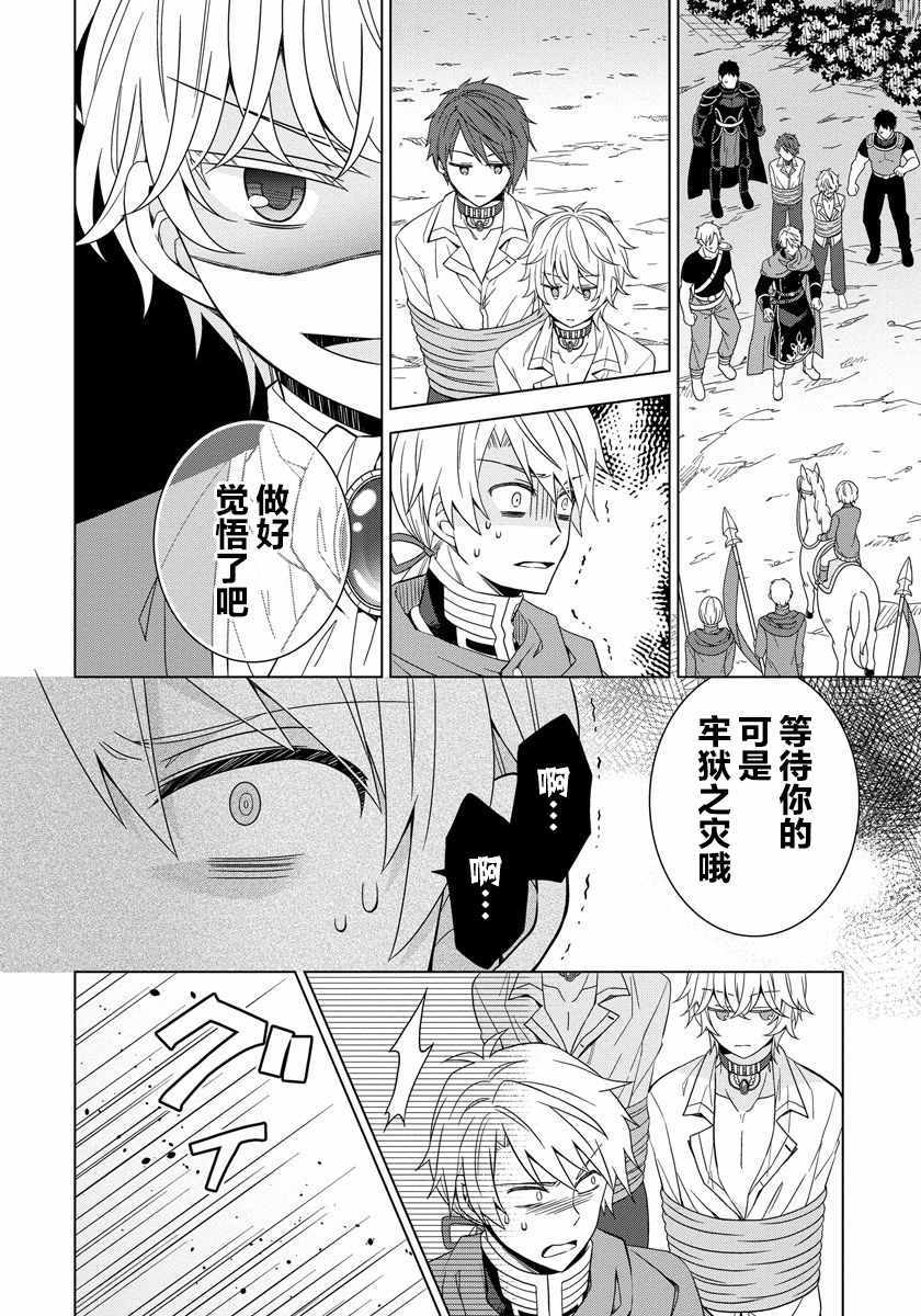 《转生公主今天也在拔旗》漫画 今天也在拔旗 011集