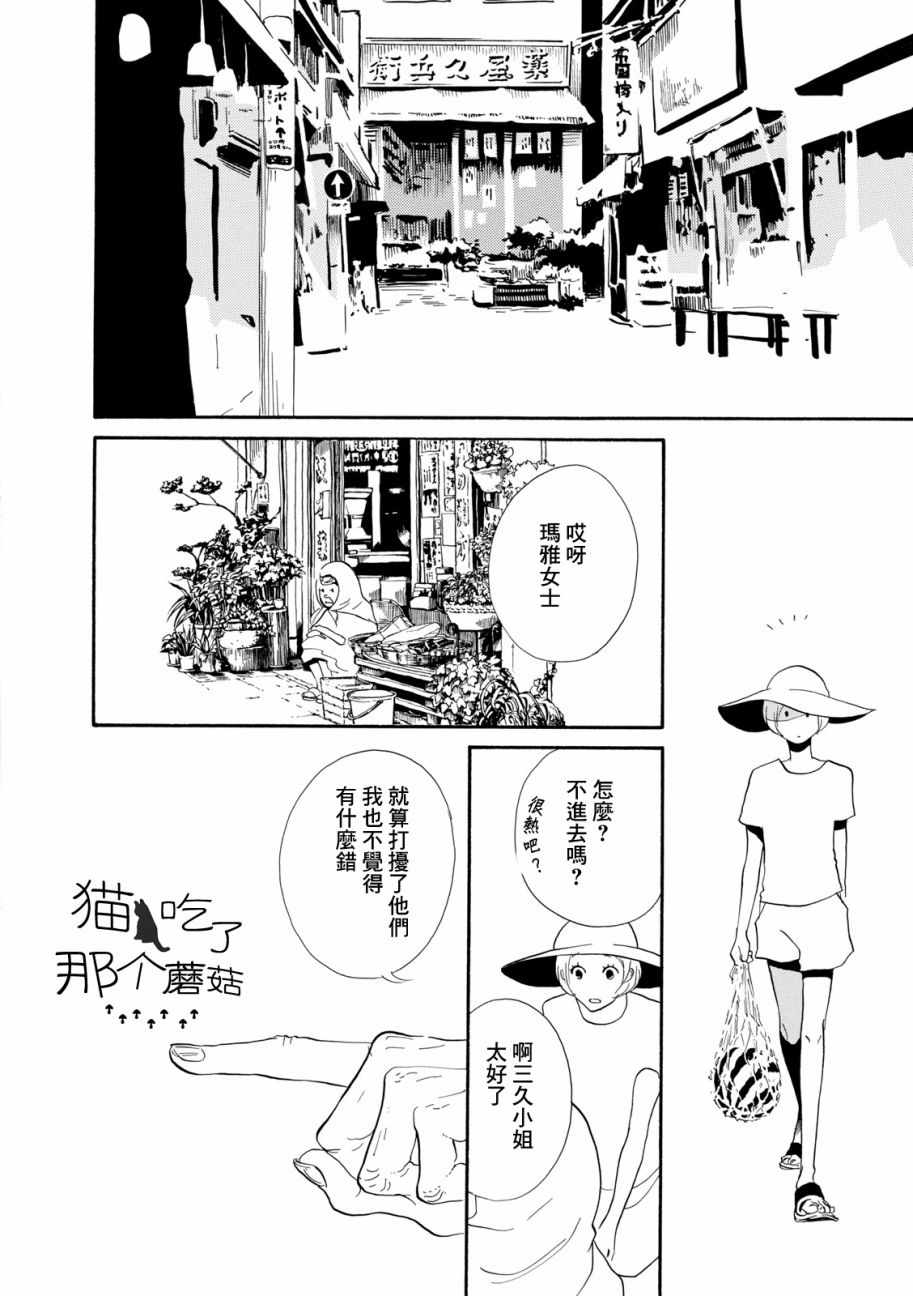 《三代目药屋久兵卫》漫画 001集