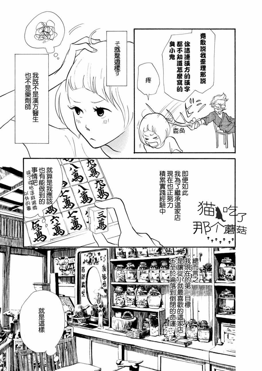 《三代目药屋久兵卫》漫画 001集