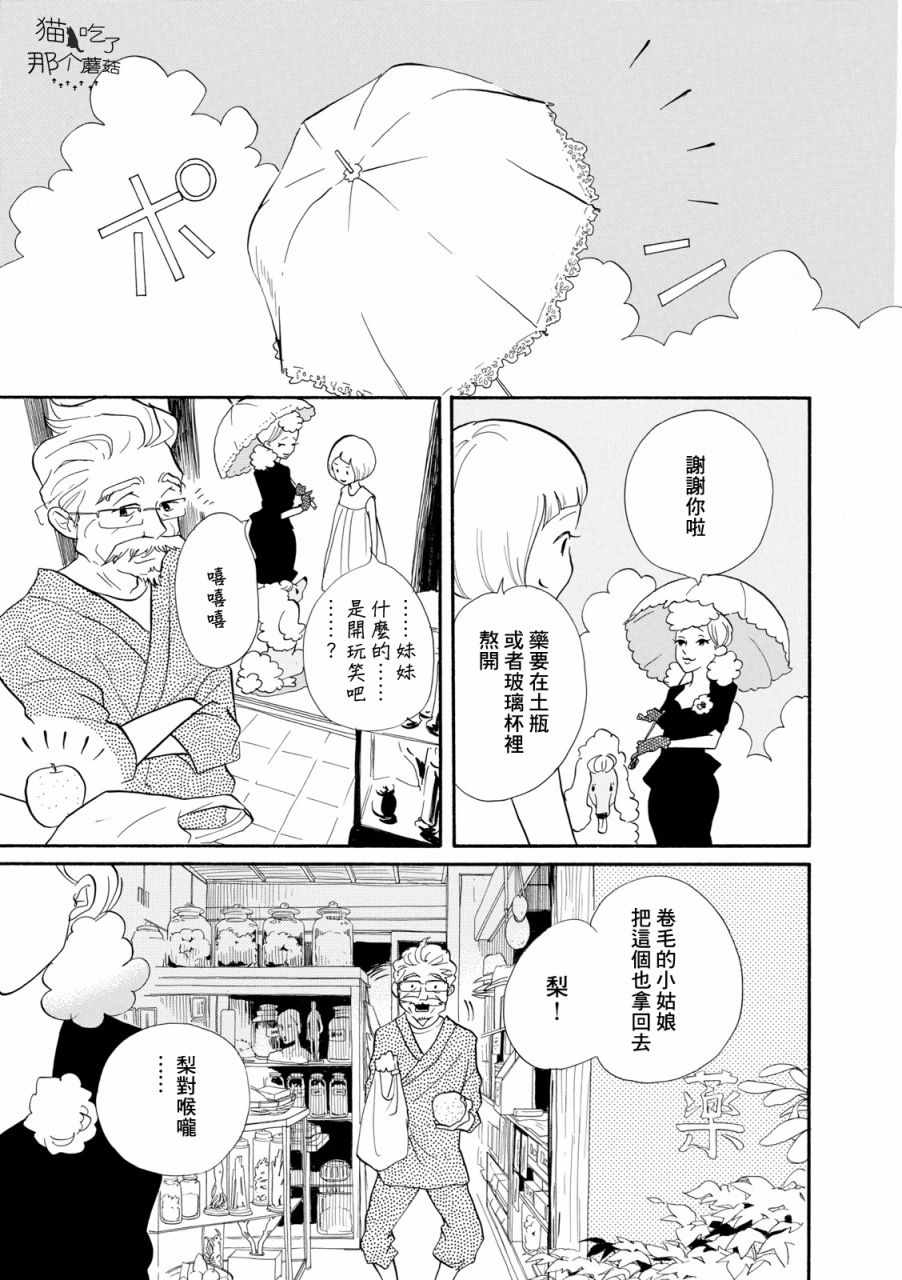 《三代目药屋久兵卫》漫画 002集