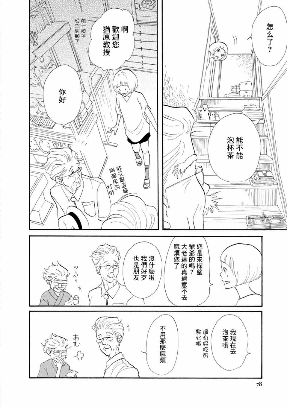 《三代目药屋久兵卫》漫画 003集