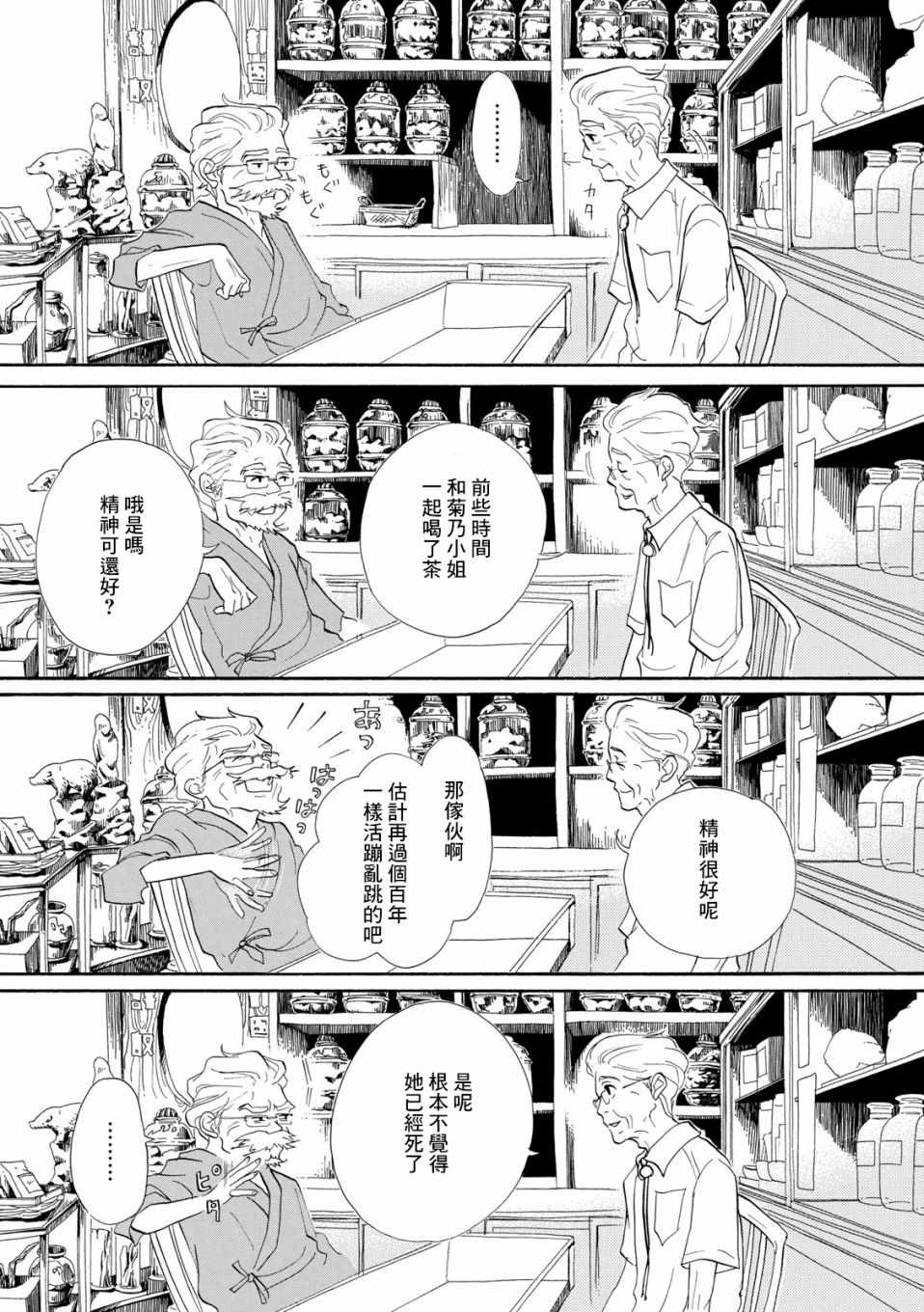 《三代目药屋久兵卫》漫画 003集