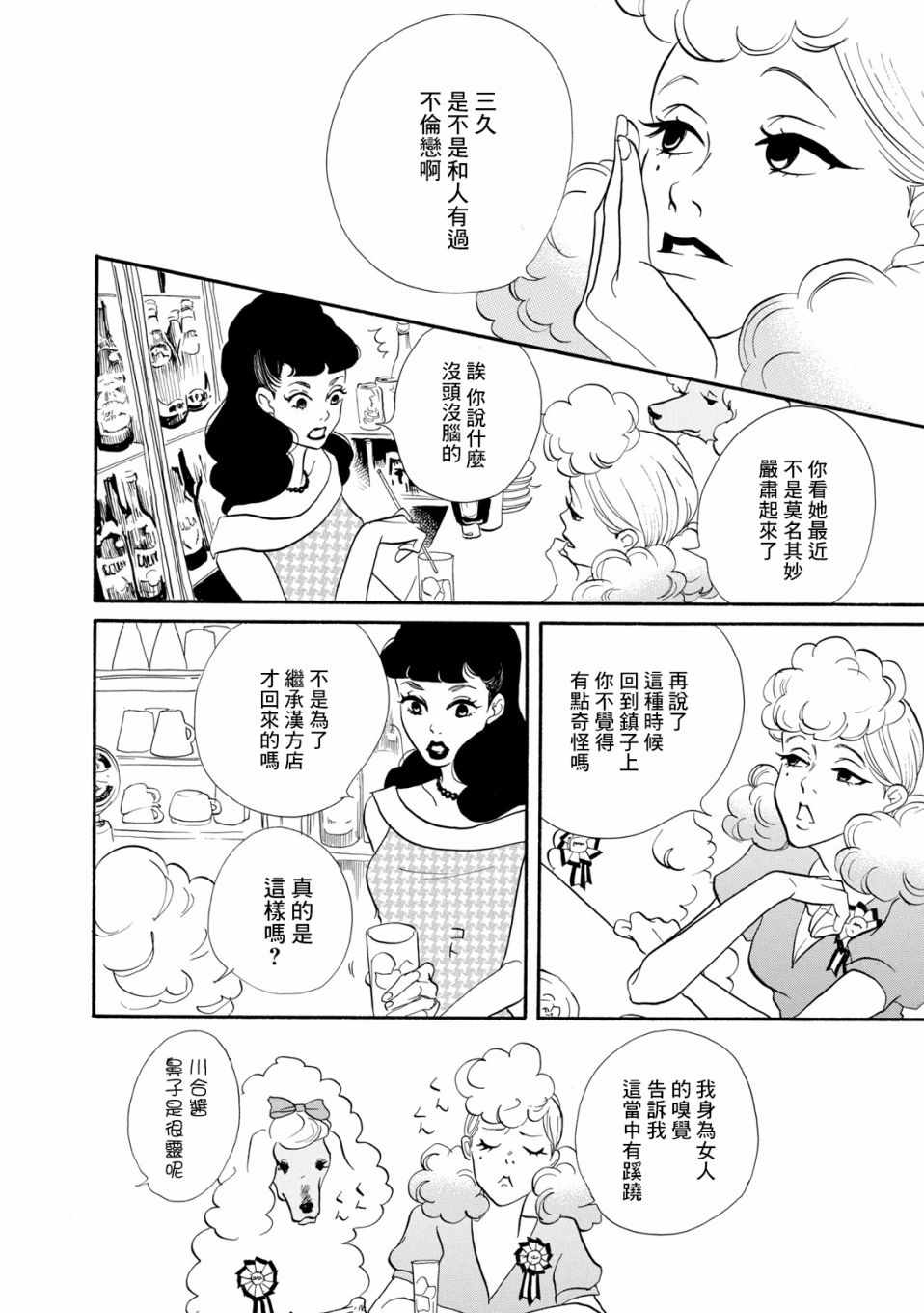 《三代目药屋久兵卫》漫画 003集