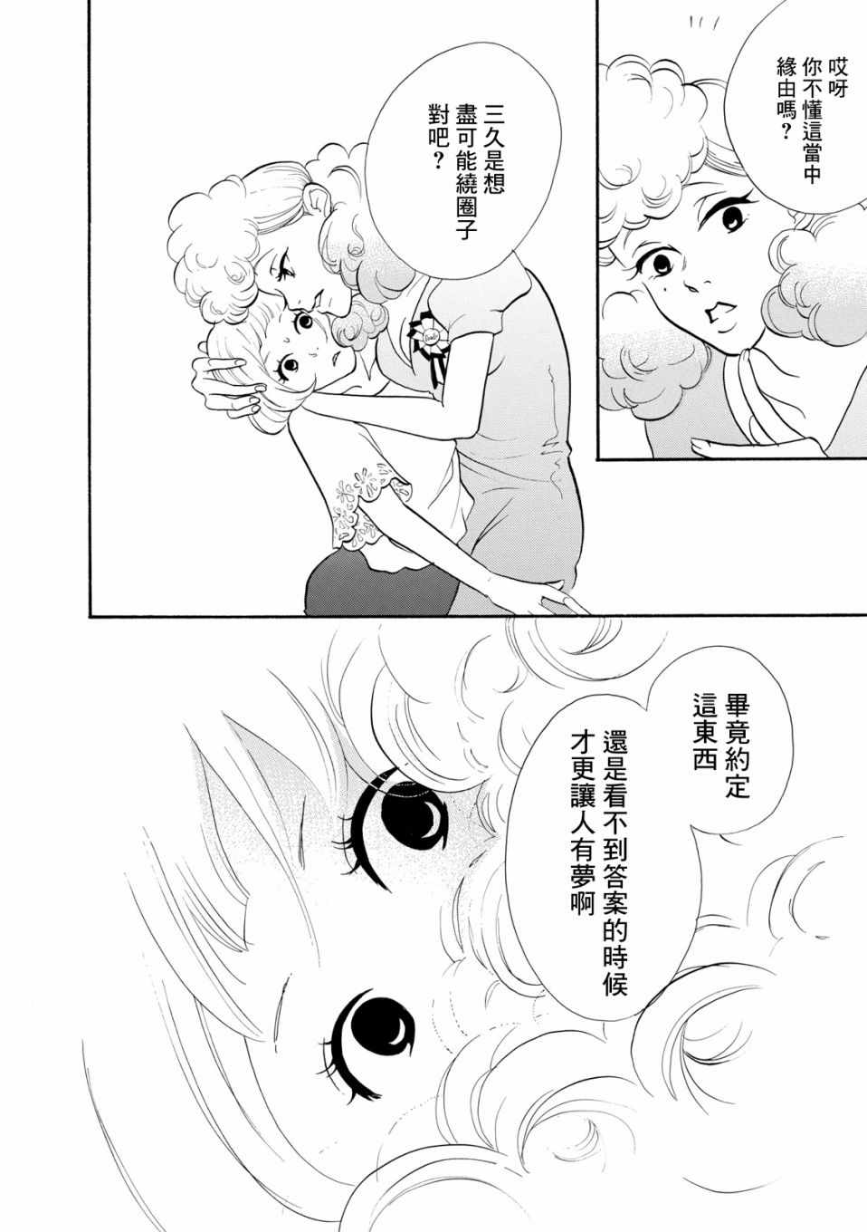 《三代目药屋久兵卫》漫画 003集