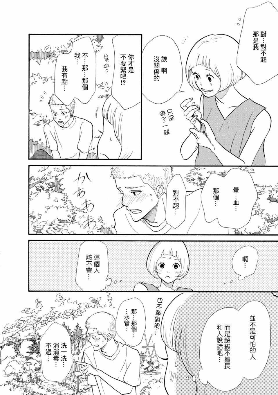 《三代目药屋久兵卫》漫画 004集